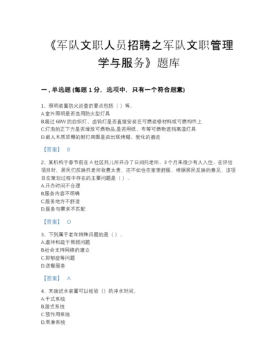 2022年河北省军队文职人员招聘之军队文职管理学与服务提升测试题库精品附答案.docx