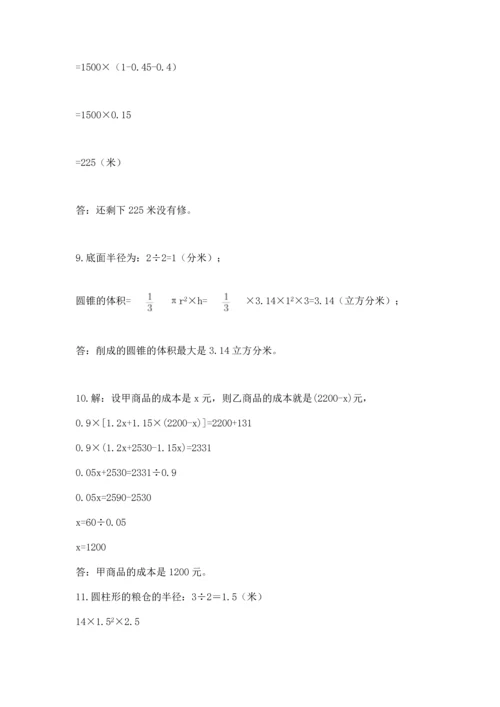 六年级小升初数学应用题50道附参考答案【黄金题型】.docx