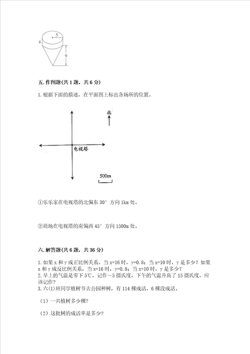 小学六年级下册数学期末测试卷带答案培优