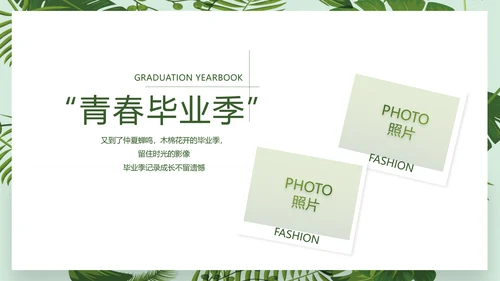 致青春毕业季青春毕业纪念册PPT