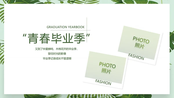致青春毕业季青春毕业纪念册PPT