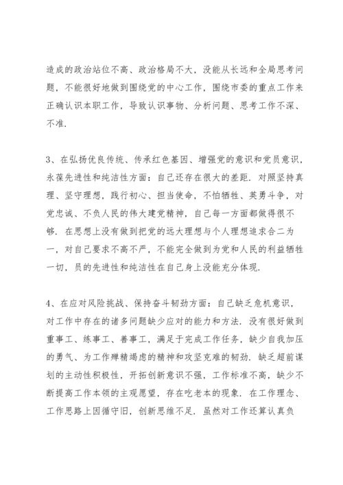 党史学习教育专题组织生活会发言材料.docx