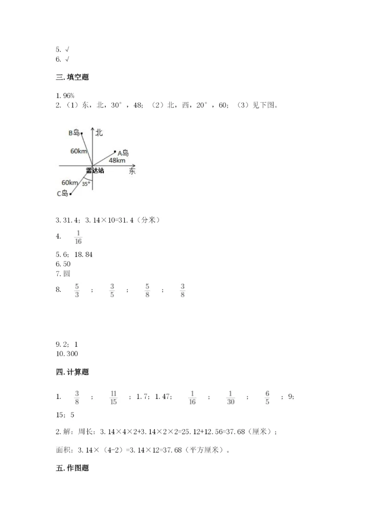 人教版六年级上册数学期末测试卷精品【综合题】.docx