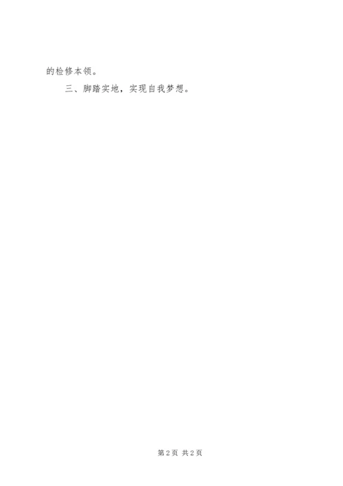 观达十大杰出青年颁奖典礼有感.docx