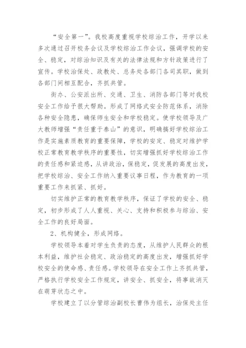 学校春季学期安全工作总结.docx