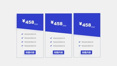 产品介绍-蓝色商务风3项金额数据矩形图示