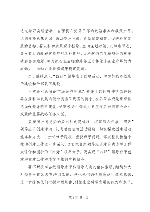 集团公司党委来年工作计划.docx