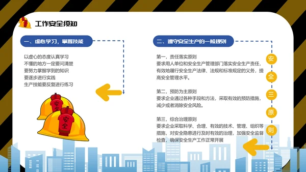 人人讲安全个个会应急,安全生产月PPT模板