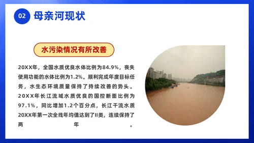 保护母亲河关爱河湖通用PPT模板