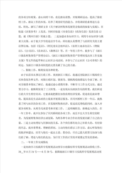 乡镇村官工作总结