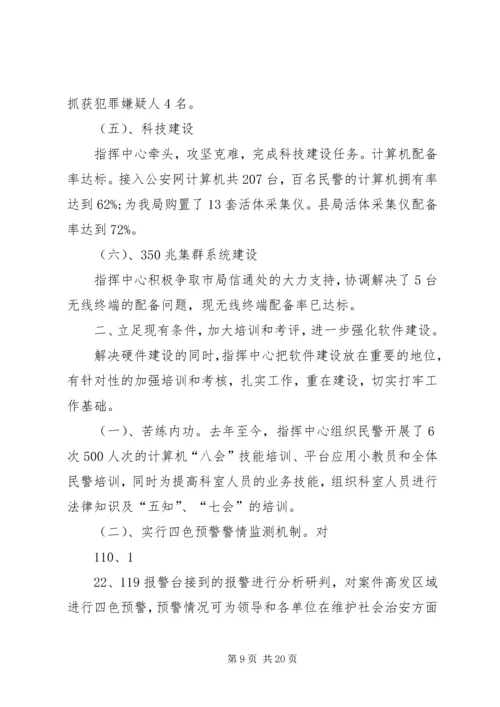 公安局先进集体先进事迹材料.docx
