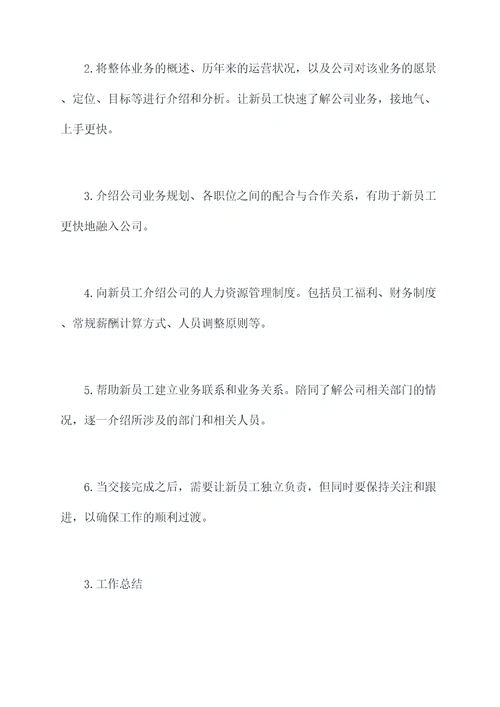 离职报告工作交接模板
