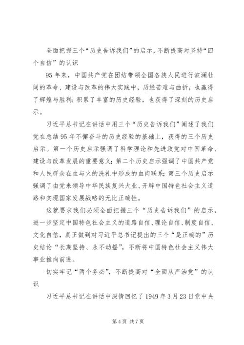 努力深化认识继续砥砺前行（学习“七一”讲话）.docx