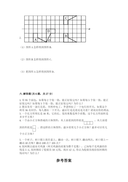 人教版五年级下册数学期末测试卷精品（黄金题型）.docx