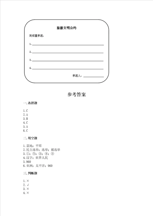 2022五年级上册道德与法治期末测试卷及答案名校卷