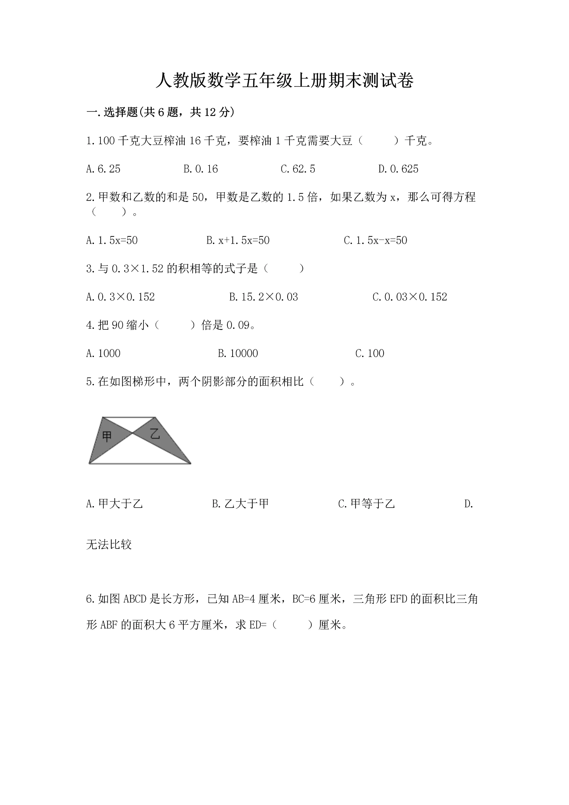 人教版数学五年级上册期末测试卷及答案（全国通用）.docx