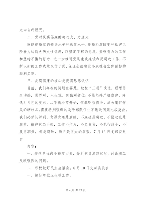 小学党支部三会一课记录某年.docx