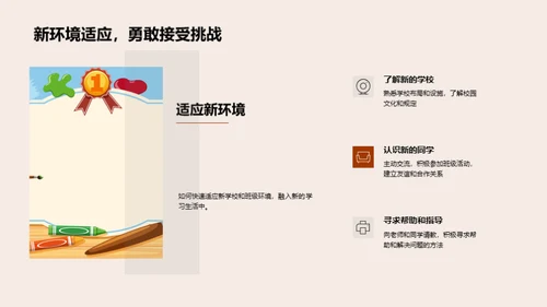 五年级学习生活探索