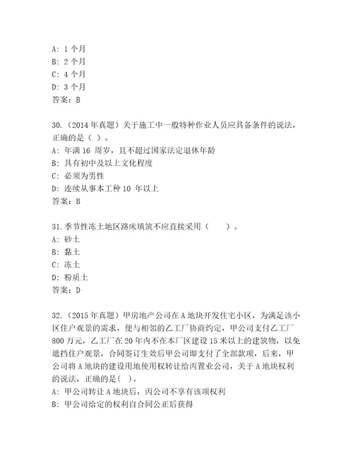 内部培训二级建造师真题题库（达标题）
