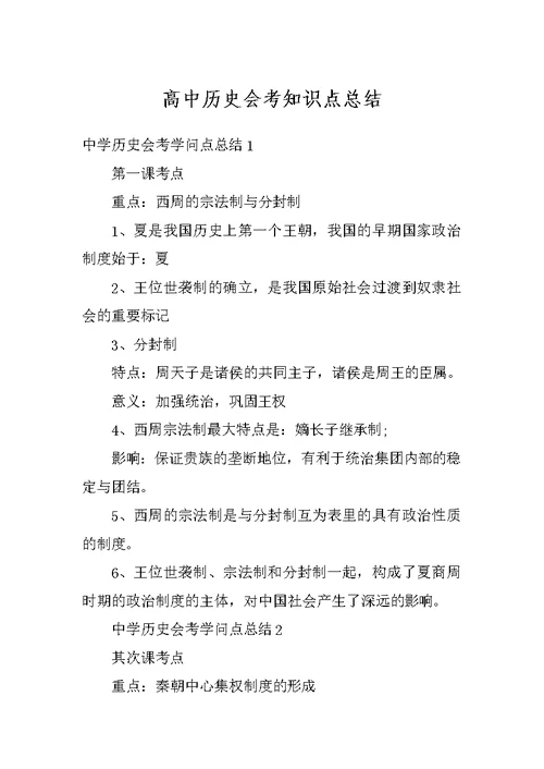 高中历史会考知识点总结