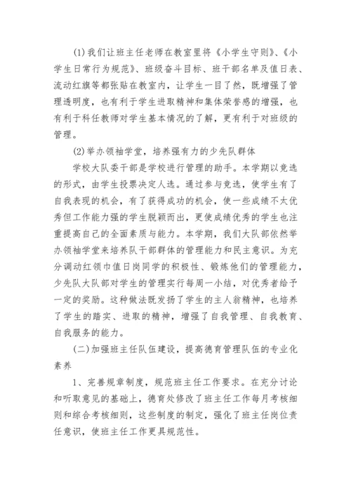 2023年学校德育工作总结汇总.docx