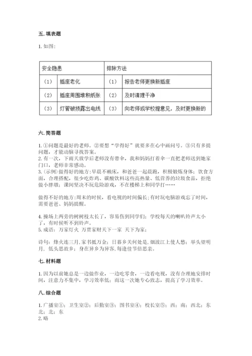 部编版三年级上册道德与法治期末测试卷及答案1套.docx