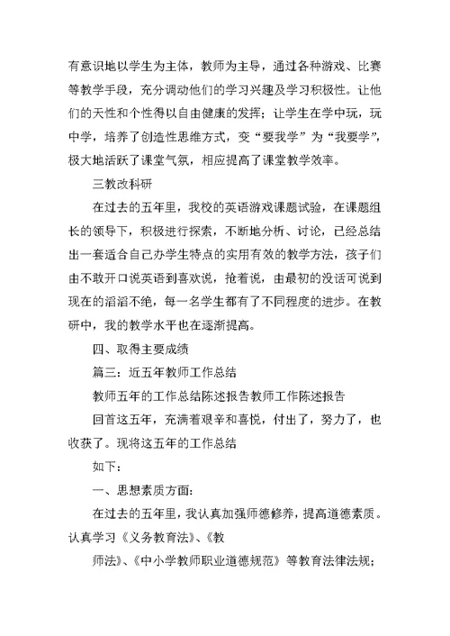 教师近五年工作总结