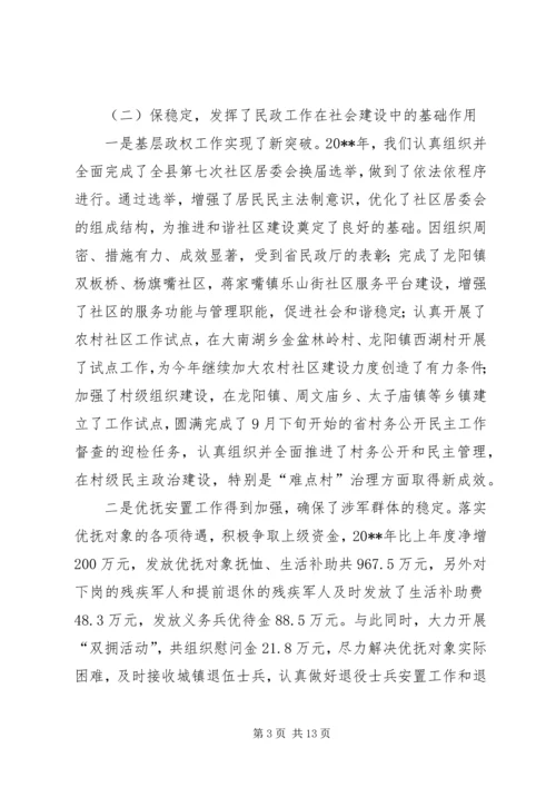 县民政工作会议讲话稿.docx