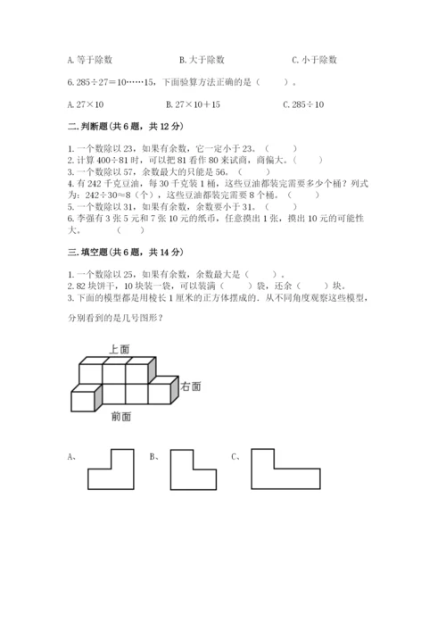 苏教版数学四年级上册期末测试卷附答案解析.docx