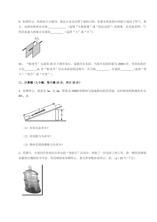 强化训练重庆市实验中学物理八年级下册期末考试专项攻克试卷（含答案解析）.docx