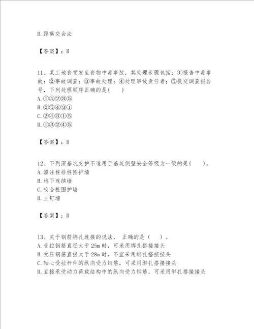 一级建造师之一建建筑工程实务题库附答案培优b卷