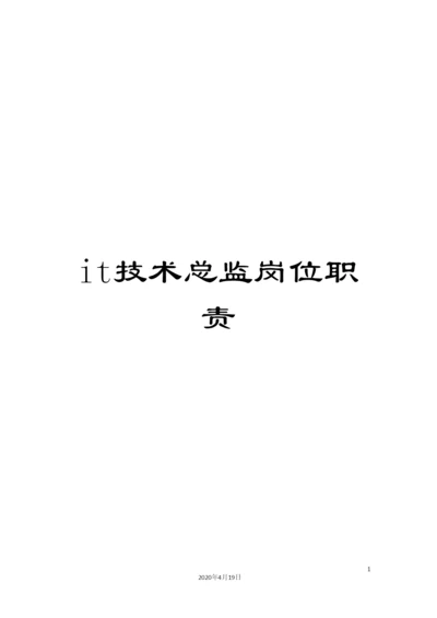 it技术总监岗位职责.docx