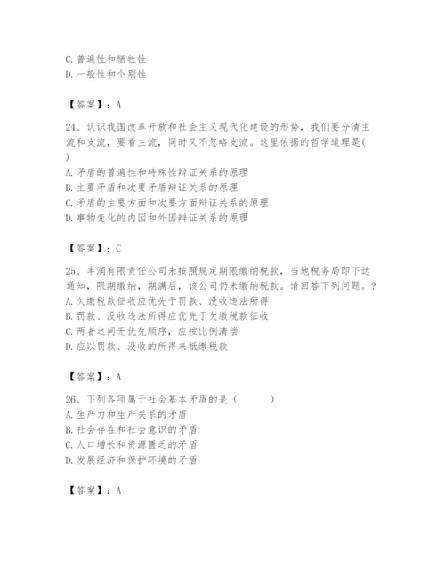 2024年国家电网招聘之法学类题库【考点提分】.docx