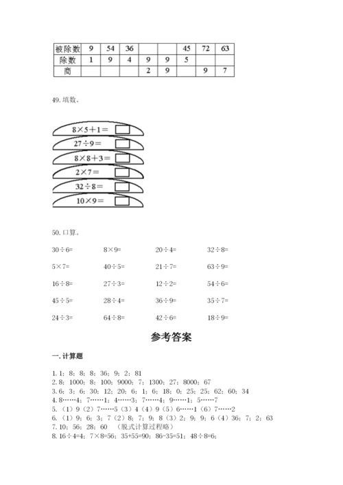 二年级数学下册计算题专项练习题及答案(夺冠).docx