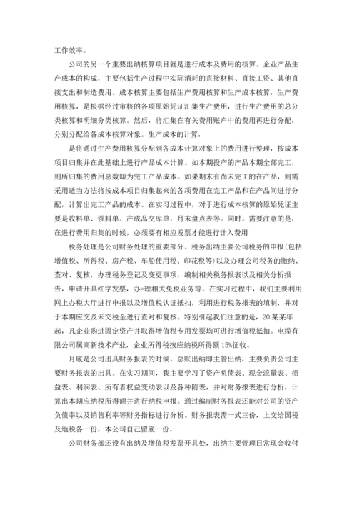 助理的实习报告范文汇总9篇.docx