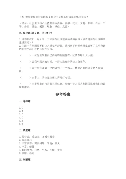 道德与法治五年级下册第二单元《公共生活靠大家》测试卷【能力提升】.docx