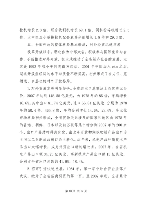 伟大的历程辉煌的成就改革开放XX年XX县区经济社会发展成就综述.docx