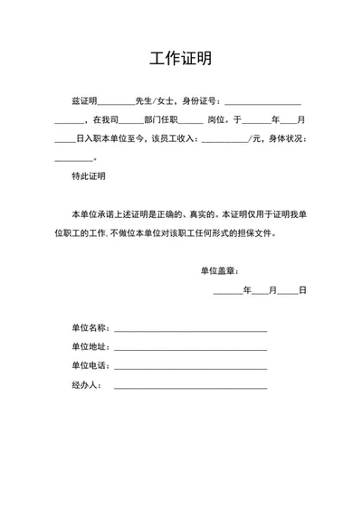 员工工作证明样式word模板