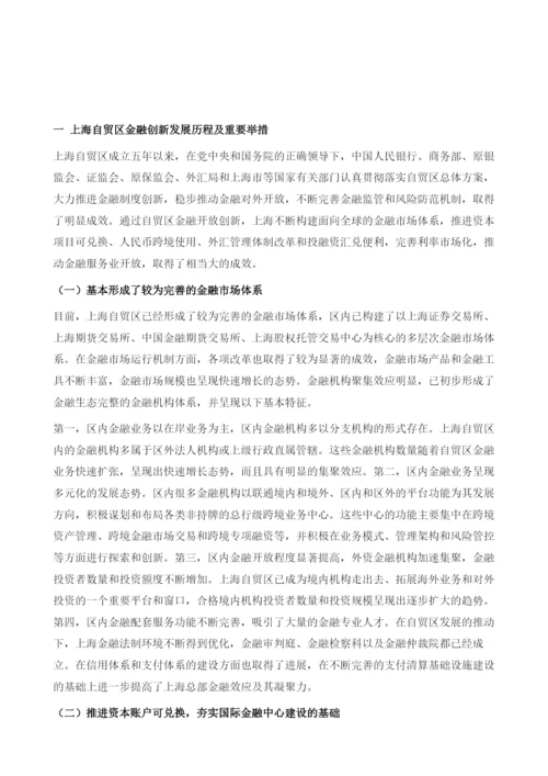 中国(上海)自由贸易试验区金融创新发展模式研究.docx