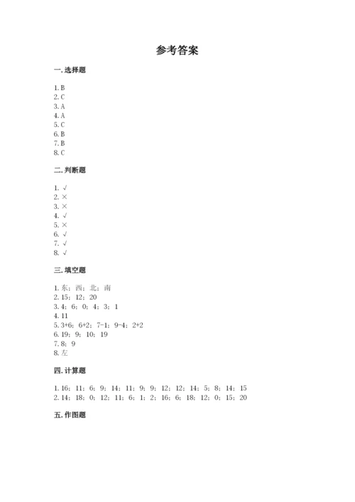人教版一年级上册数学期末考试试卷精品（达标题）.docx