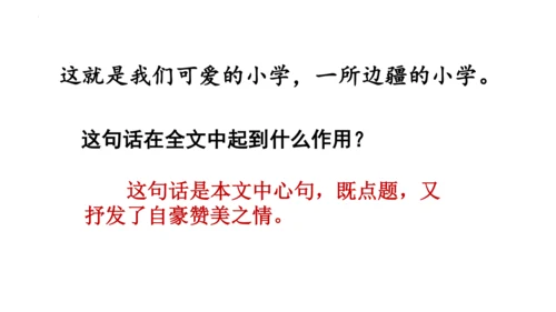 1《大青树下的小学》(课件)
