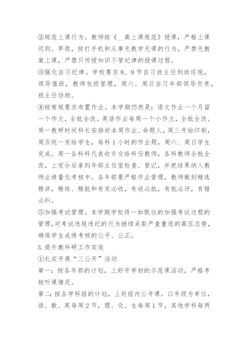 高中学校教学工作计划.docx