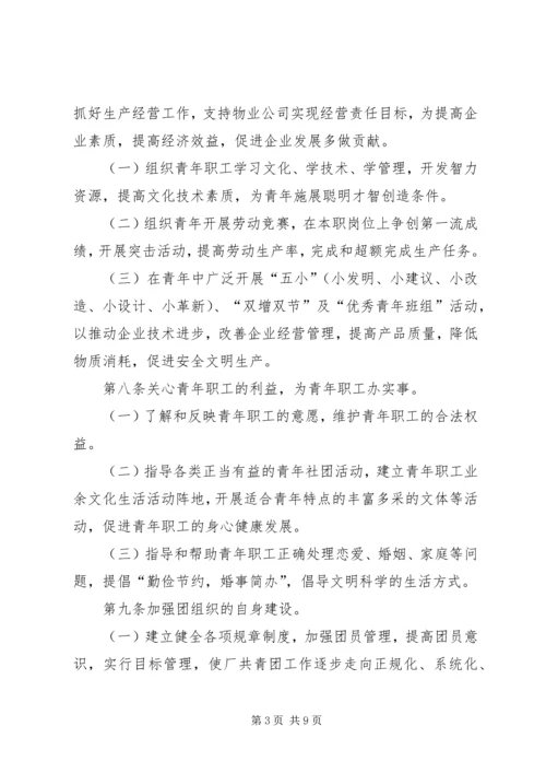 共青团组织工作实施办法 (4).docx