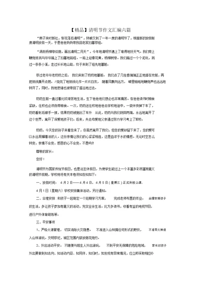 最新清明节作文汇编六篇(1)精选