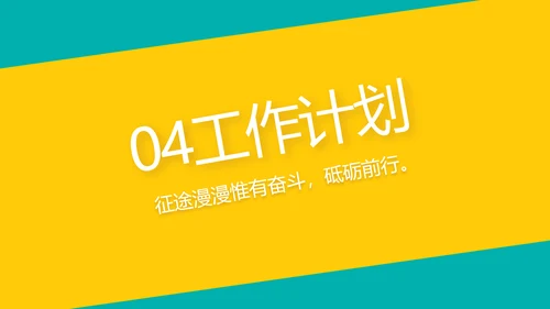 时尚创意新年工作总结计划商务PPT