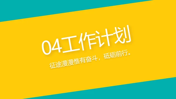 时尚创意新年工作总结计划商务PPT