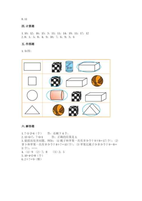小学数学试卷一年级上册数学期末测试卷【考点提分】.docx