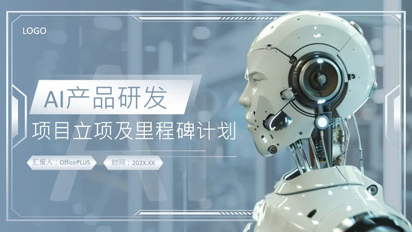 蓝灰色科技风AI产品研发项目PPT