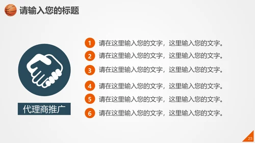 篮球比赛体育竞技通用PPT模板