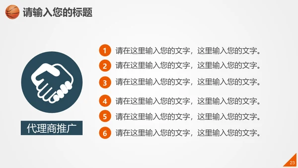 篮球比赛体育竞技通用PPT模板